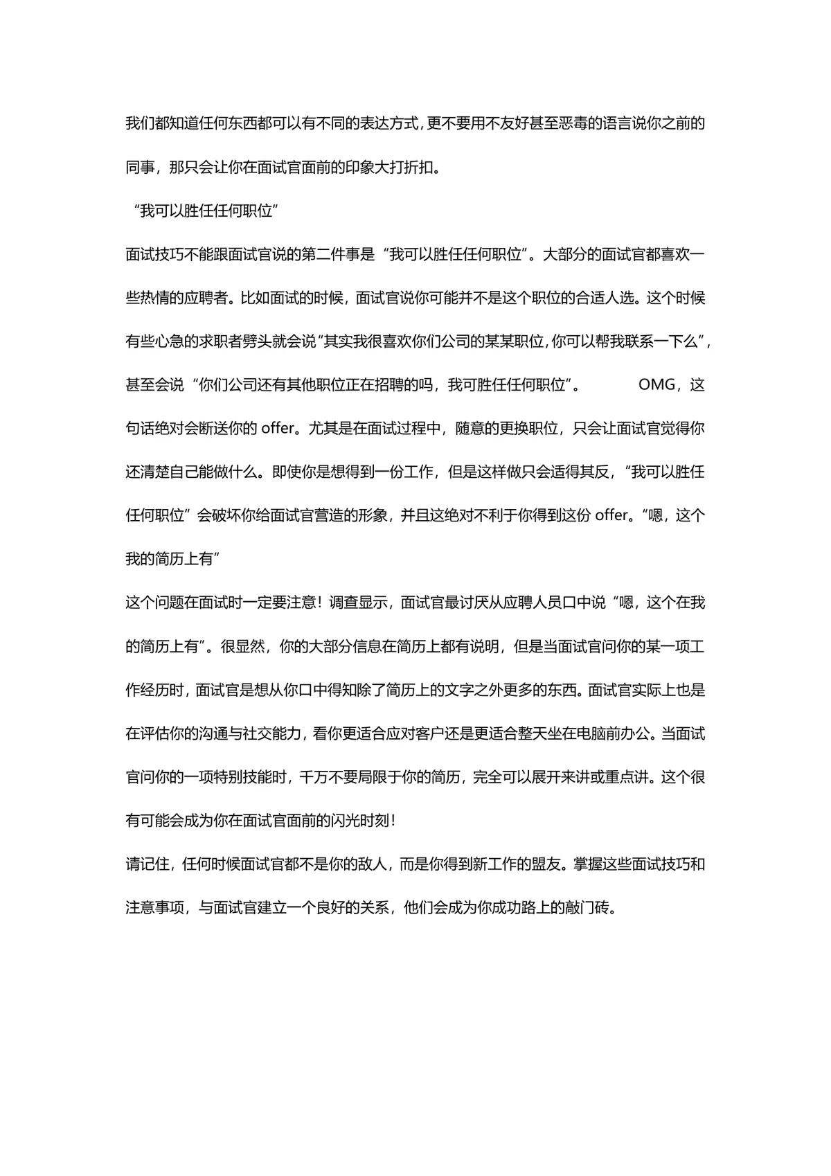 面试失败原因分析与求职面试避坑技巧指南Word文档 - 第2页