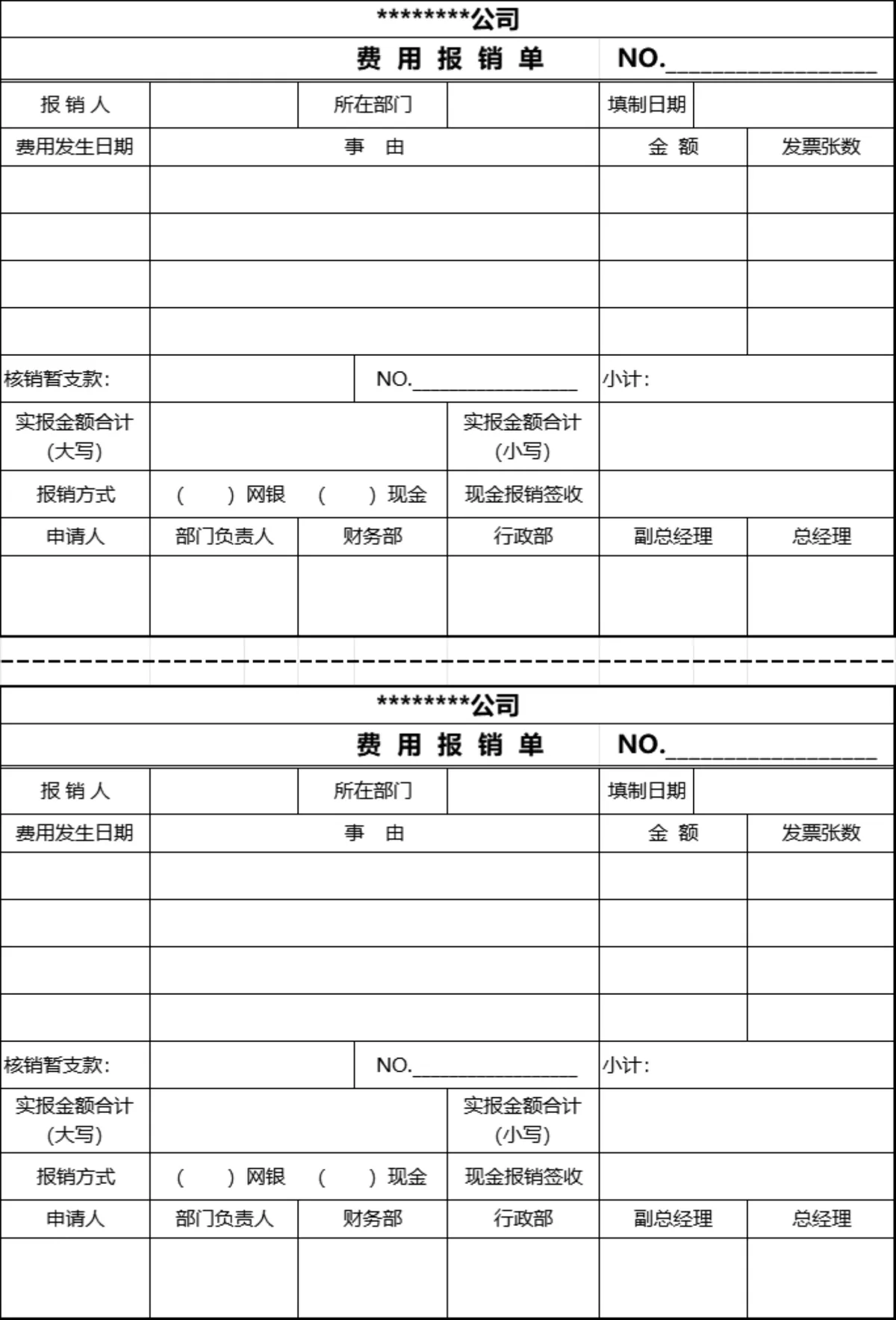 公司通用费用报销单及原始凭证黏贴单Excel表格 - 第1页