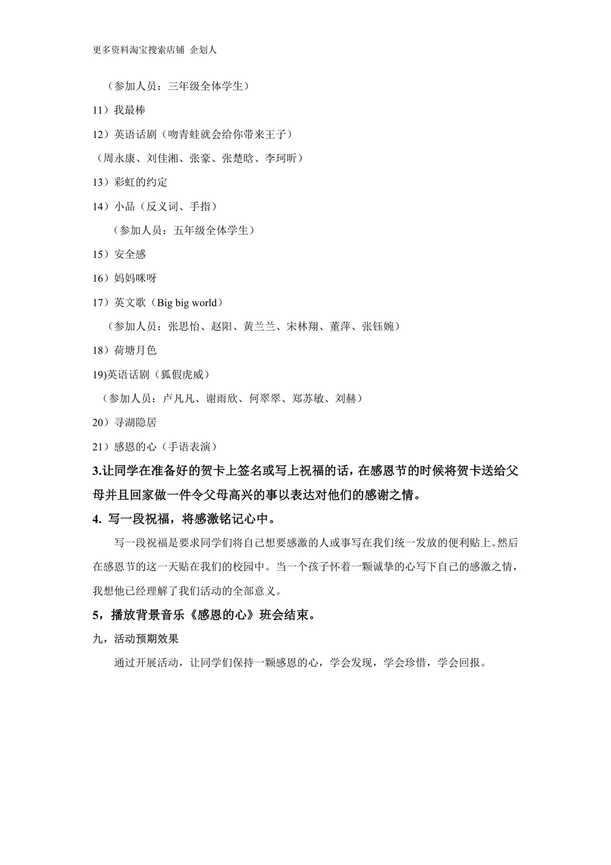 艺校感恩节主题活动策划方案Word文档 校园师生感恩主题活动执行方案模板 - 第3页