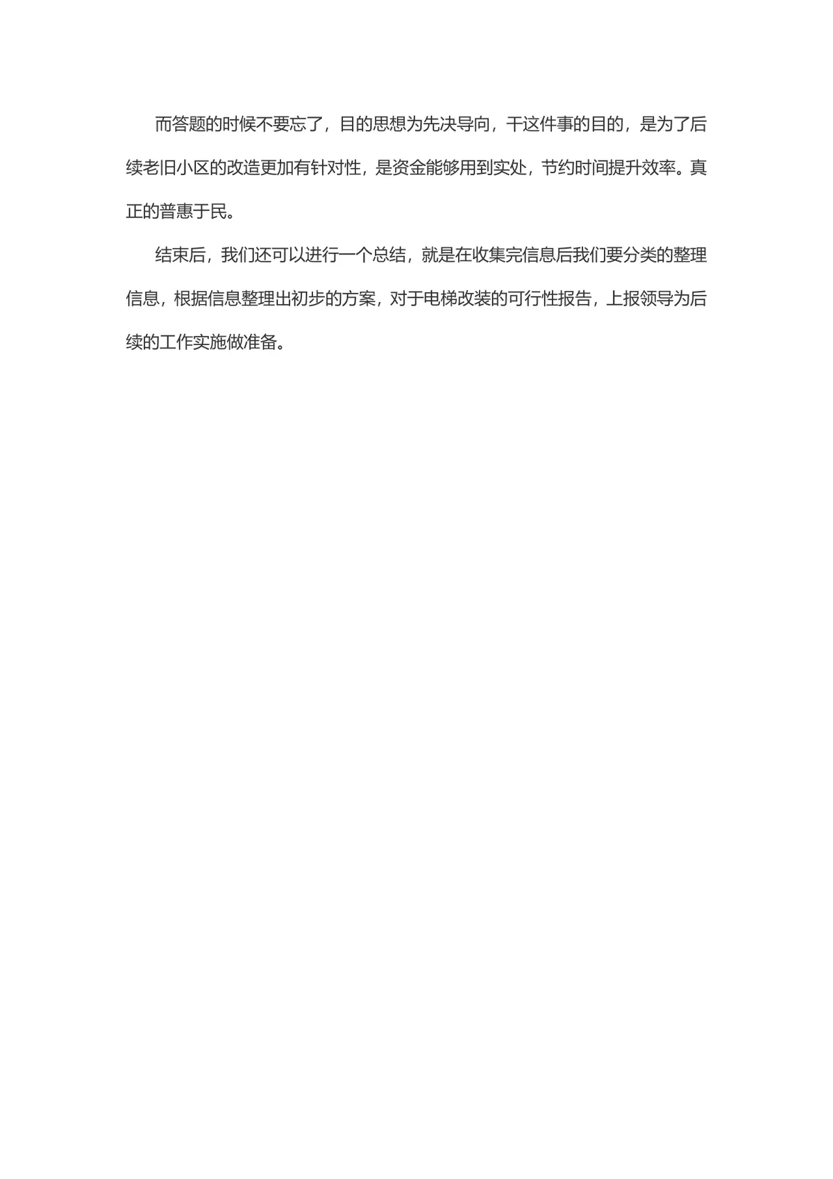 公务员面试指导 如何答好信息获取类题目备考参考DOC文档 - 第2页