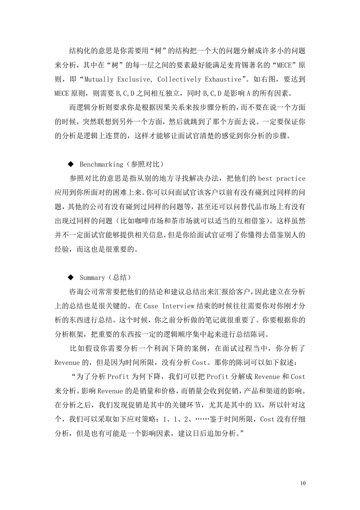 案例面试及应对策略求职面试技巧指导Word文档 - 第10页