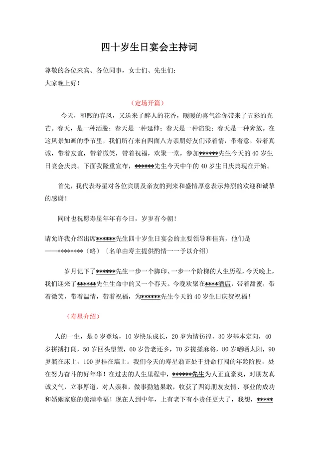 四十岁生日宴会主持词完整通用Word文档模板 - 封面预览