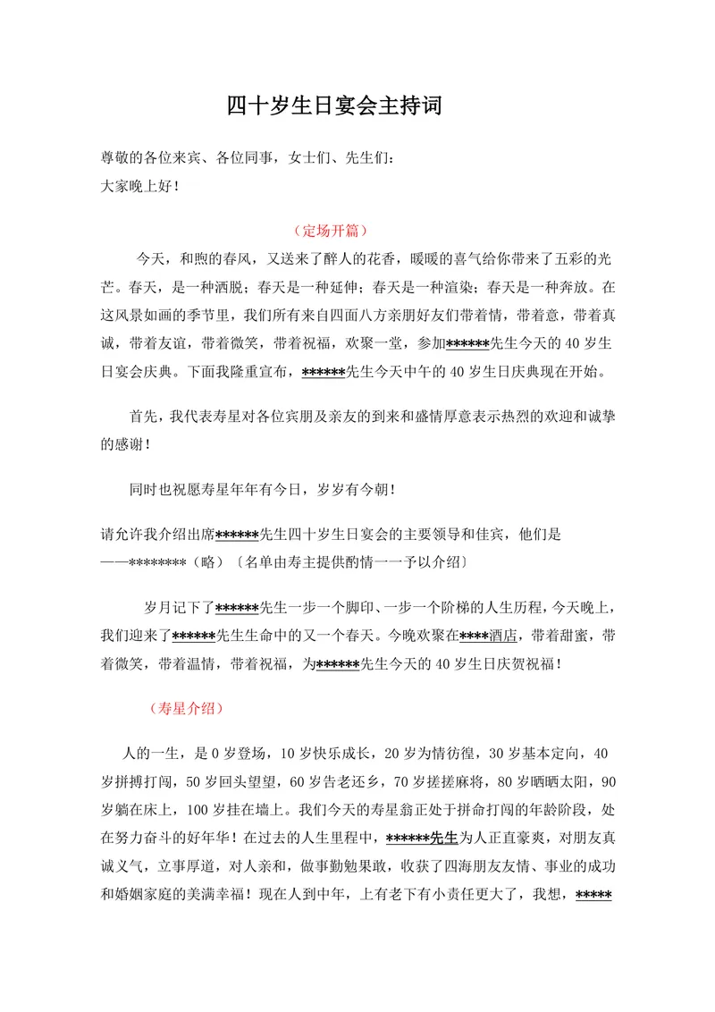 四十岁生日宴会主持词完整通用Word文档模板 - 封面预览