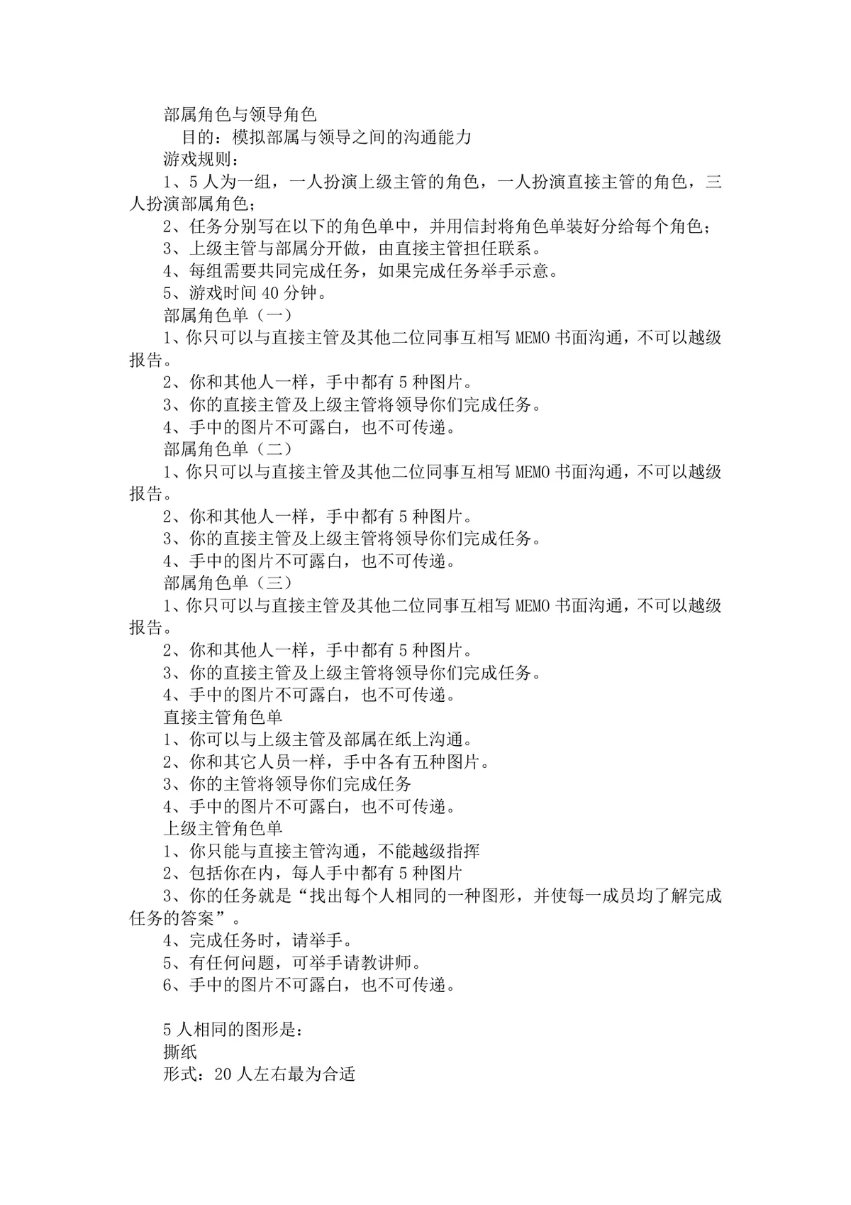 公司团队游戏大全团建拓展培训活动方案Word文档 - 第12页