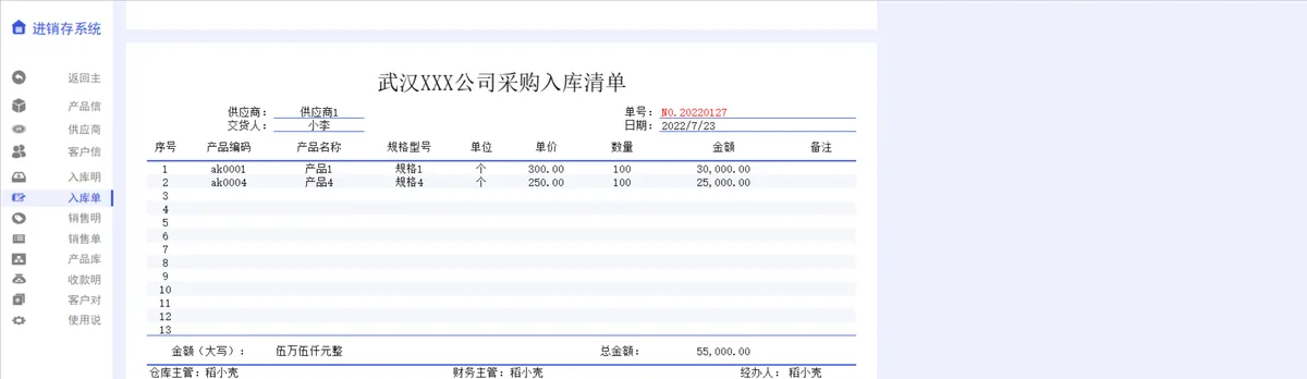 进销存管理系统Excel表格 含产品信息入库销售库存对账全流程管理 - 第6页