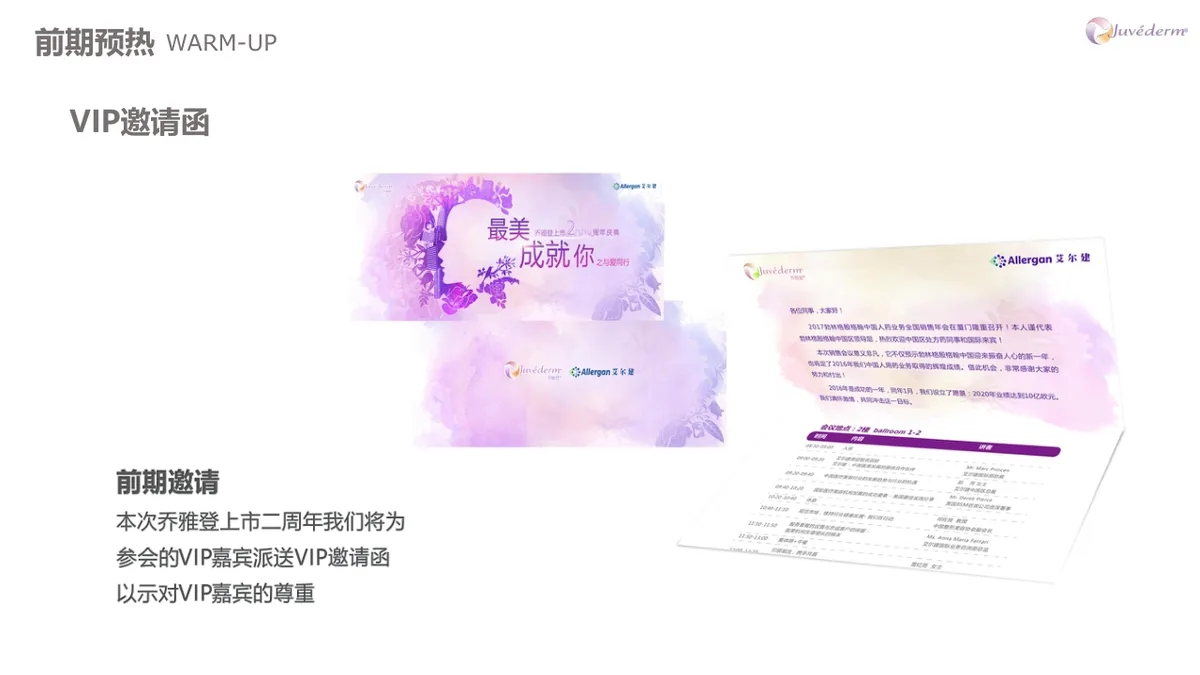 乔雅登上市二周年品牌活动策划方案PPT模板 - 第23页