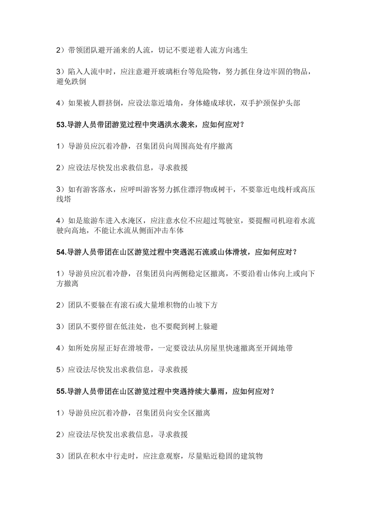 导游面试现场问答常见问题汇总Word文档 导游求职面试备考参考资料 - 第15页