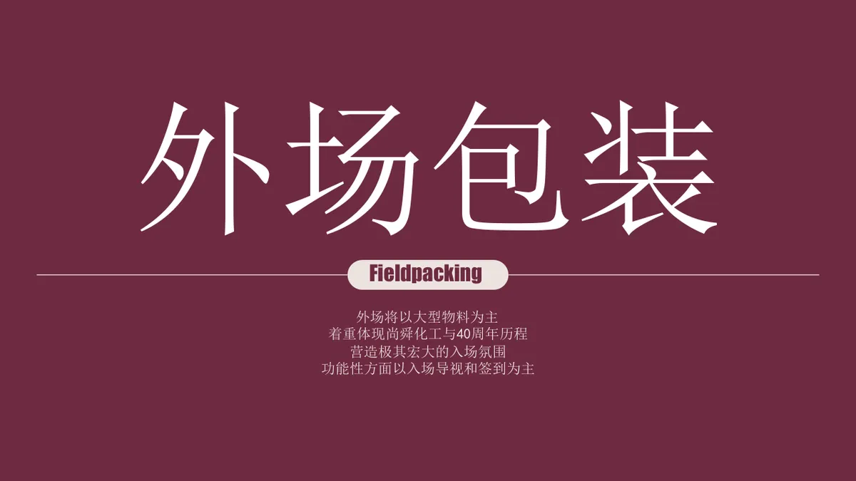 尚舜化工荣耀周年盛典企业发展历程介绍PPT模板 - 第26页