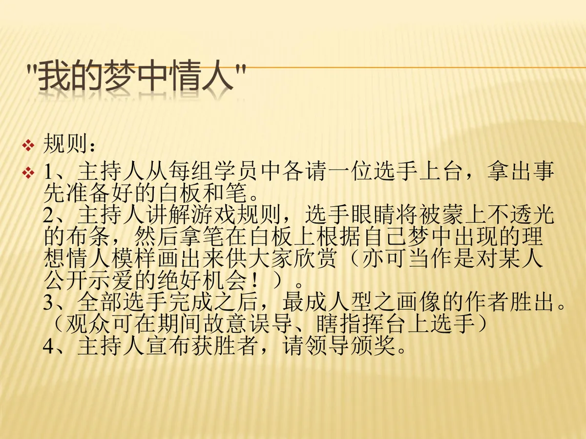 拓展游戏实用小游戏培训课件PPT模板 - 第16页