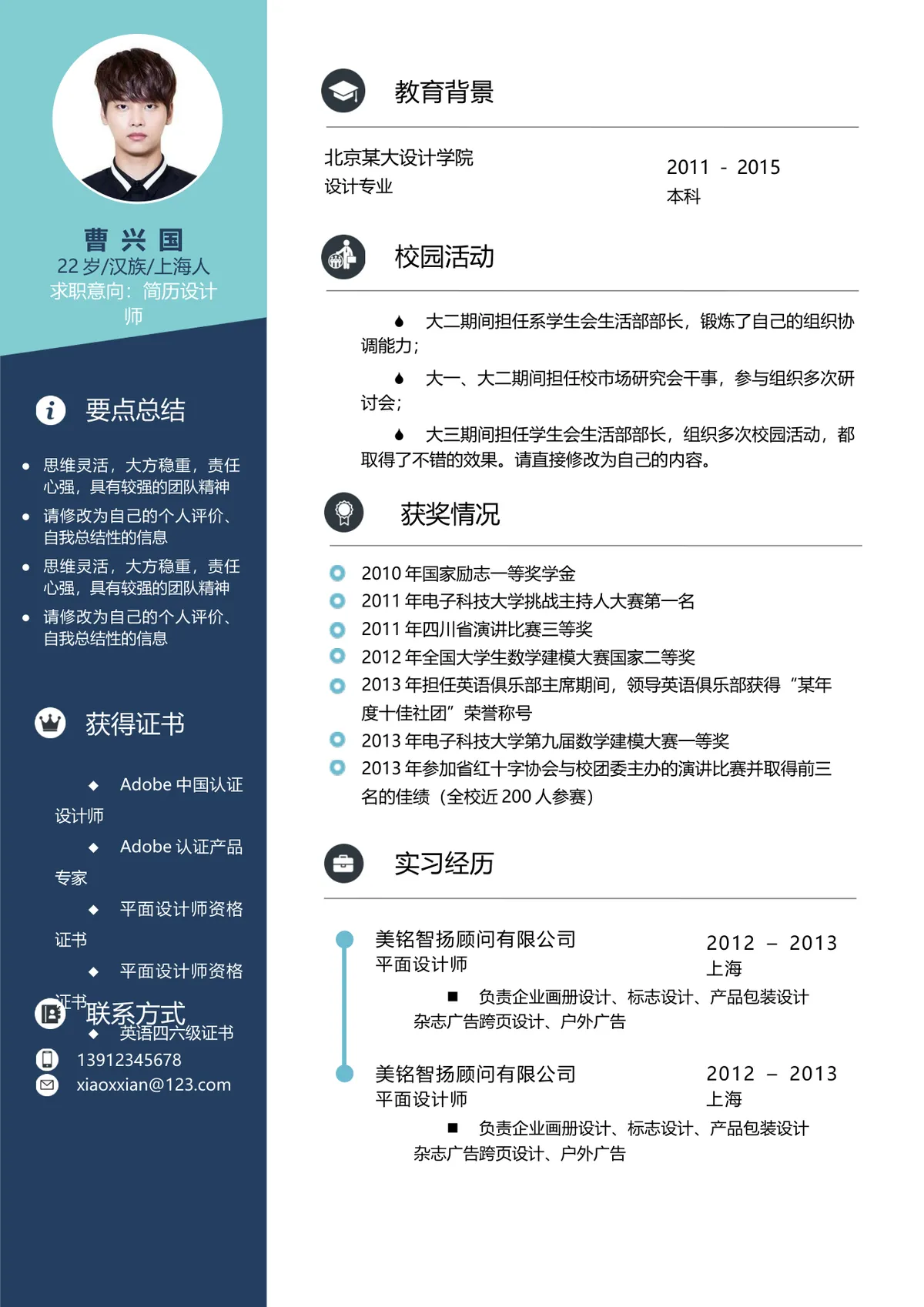 简约大气设计设计师求职简历Word文档模板 - 第1页