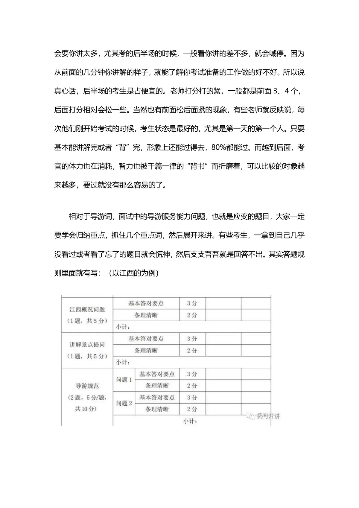 导游资格证考试面试技巧备考指导Word文档 - 第6页