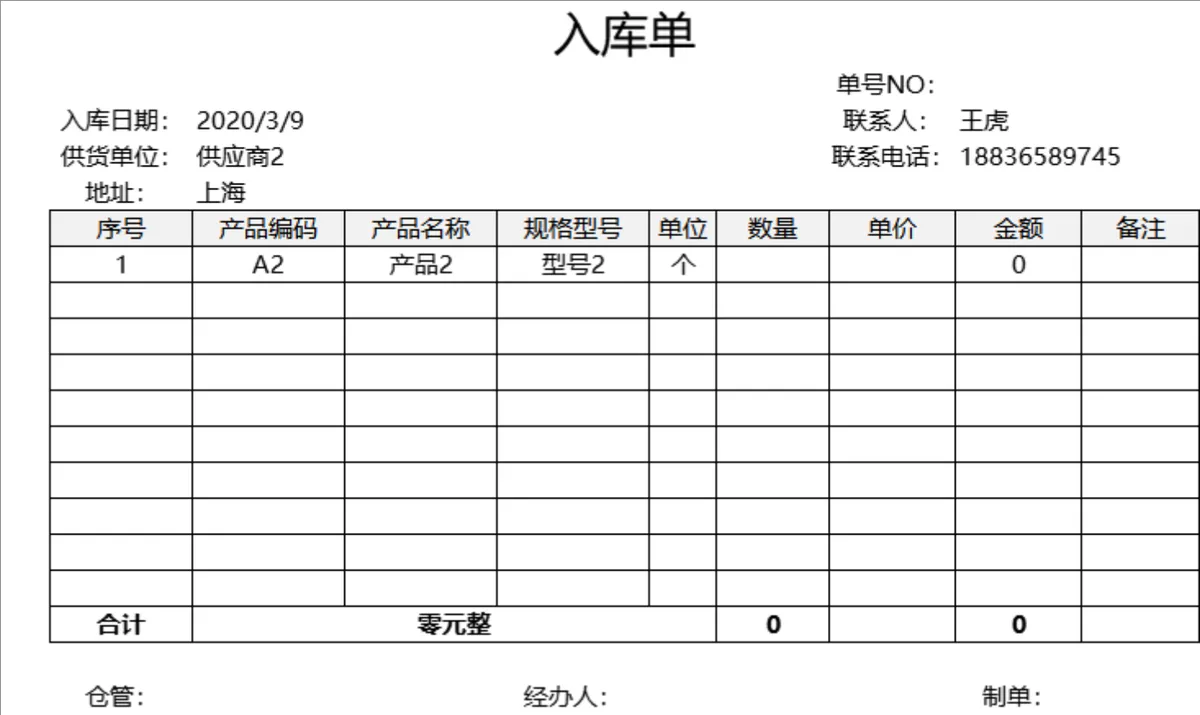 生产进销存管理系统Excel表格 含产品信息入库库存统计等多模块 - 第5页