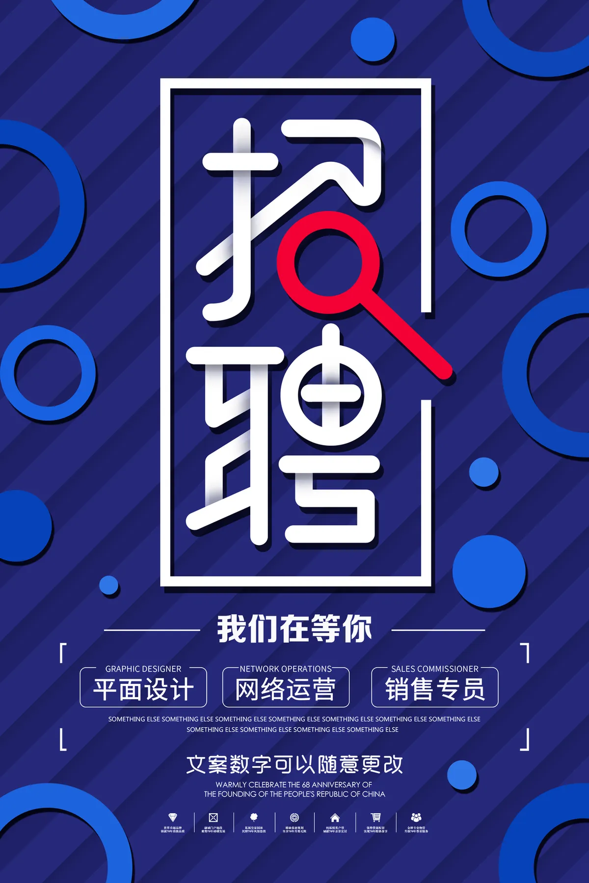 蓝色创意企业招聘宣传海报PSD设计素材 - 第1页