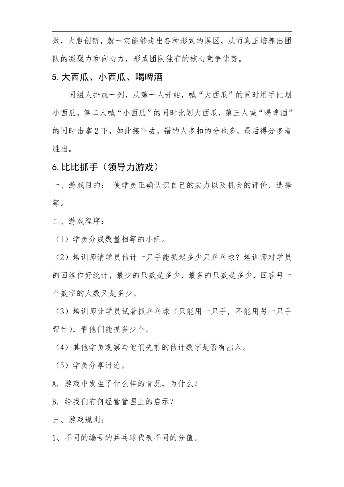 企业培训开场互动游戏实施方案Word文档 - 第9页