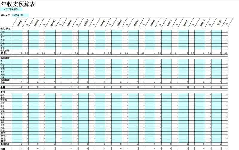 企业年度收支预算统计Excel表格 全年度分月财务收支核算管理模板 - 封面预览