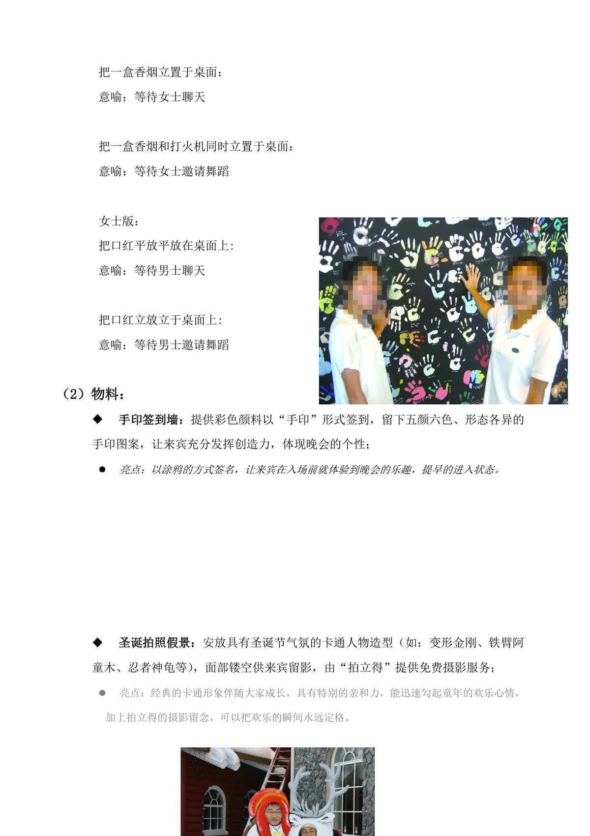 时空之约个性狂欢圣诞假面派对活动策划方案Word文档 - 第5页