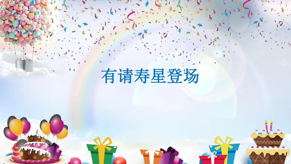 卡通可爱风格企业员工生日会活动策划演示PPT模板 - 第6页