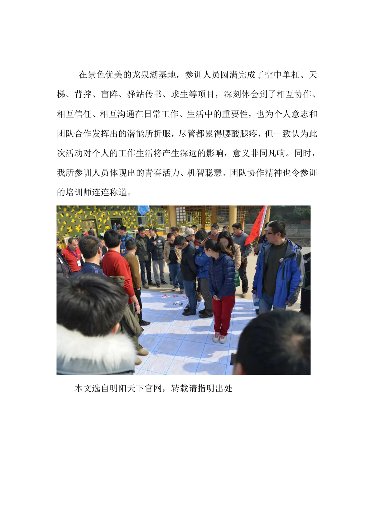 企业团建拓展训练活动纪实完整Word文档模板 - 第2页