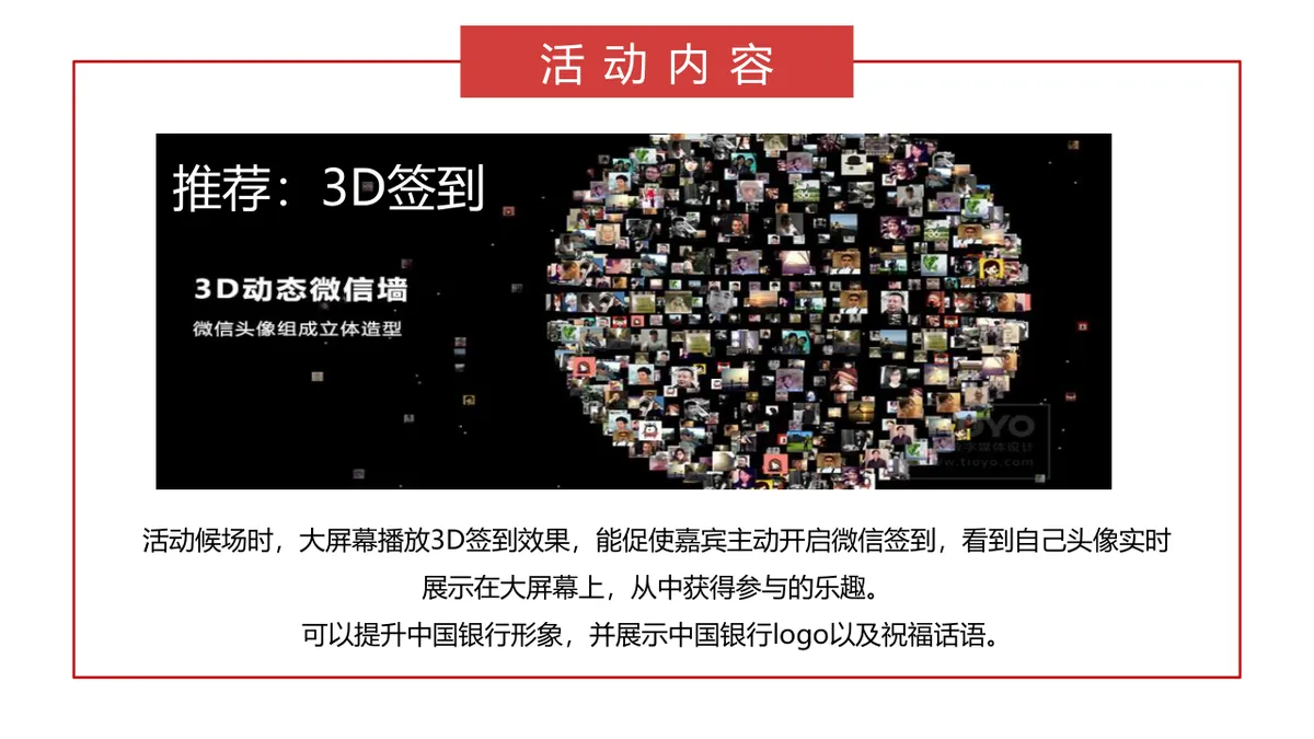 中国银行辽宁省分行一周年庆典活动策划方案PPT模板 - 第25页