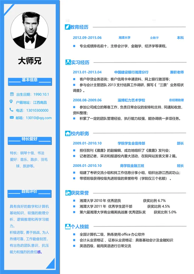 蓝色简约金融专业求职个人简历Word文档模板 - 封面预览