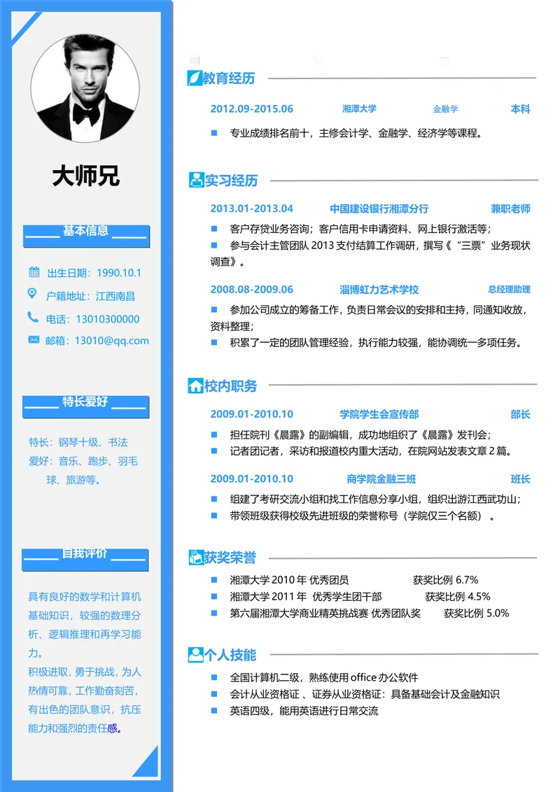 蓝色简约金融专业求职个人简历Word文档模板 - 封面预览