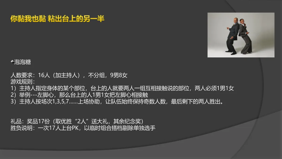 团队拓展趣味游戏活动方案PPT模板 - 第9页