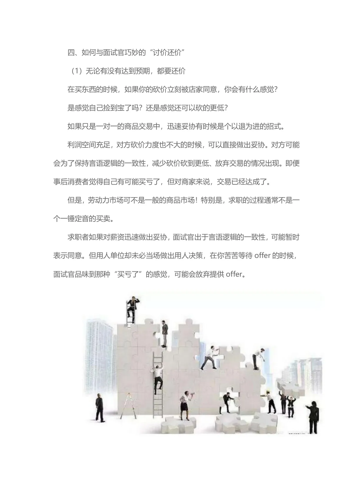 面试谈薪技巧指南 助力求职者掌握薪资谈判方法提升入职薪酬水平DOC文档 - 第7页