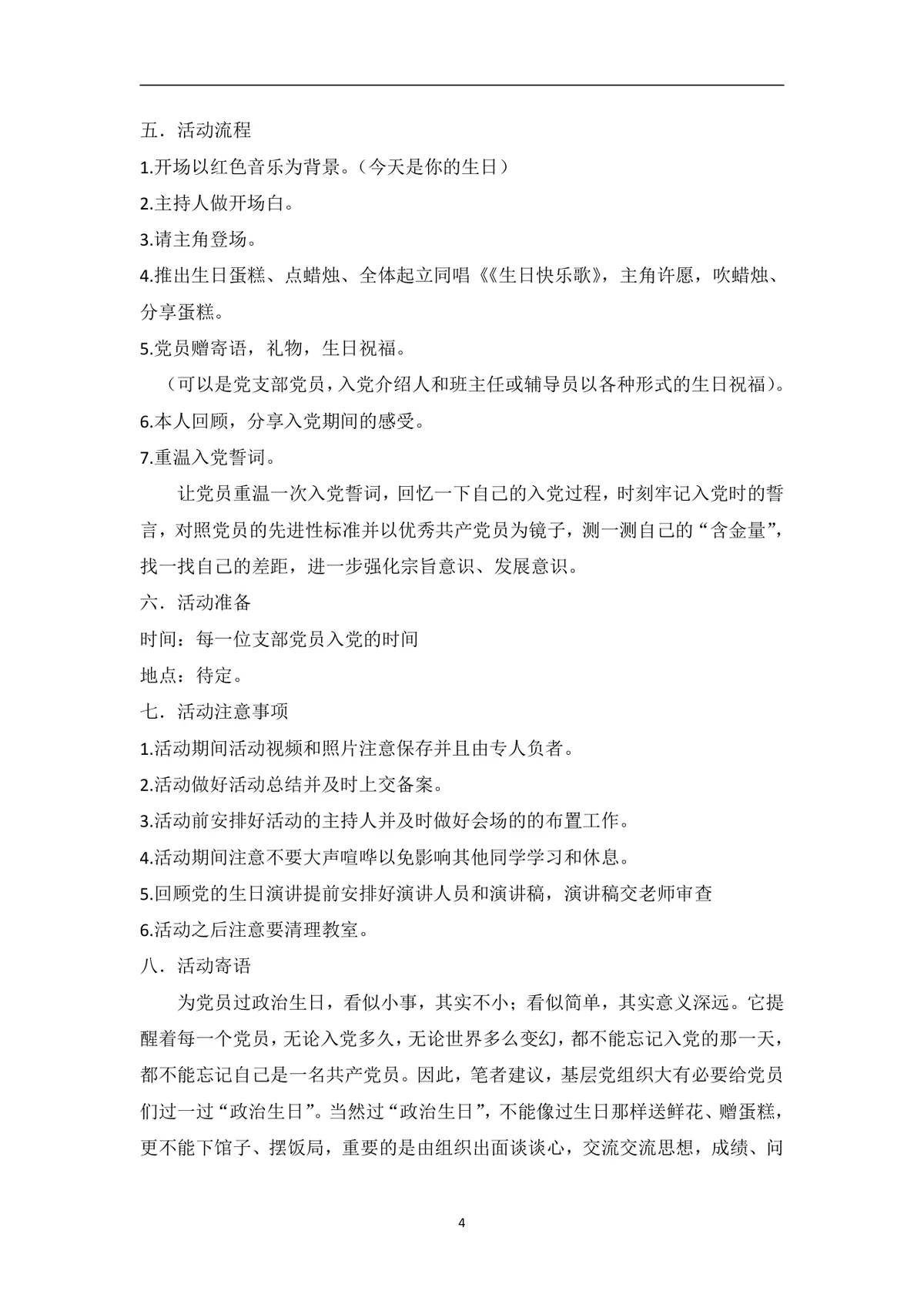 东北电力大学党的红色生日派对主题活动策划方案Word文档 - 第4页