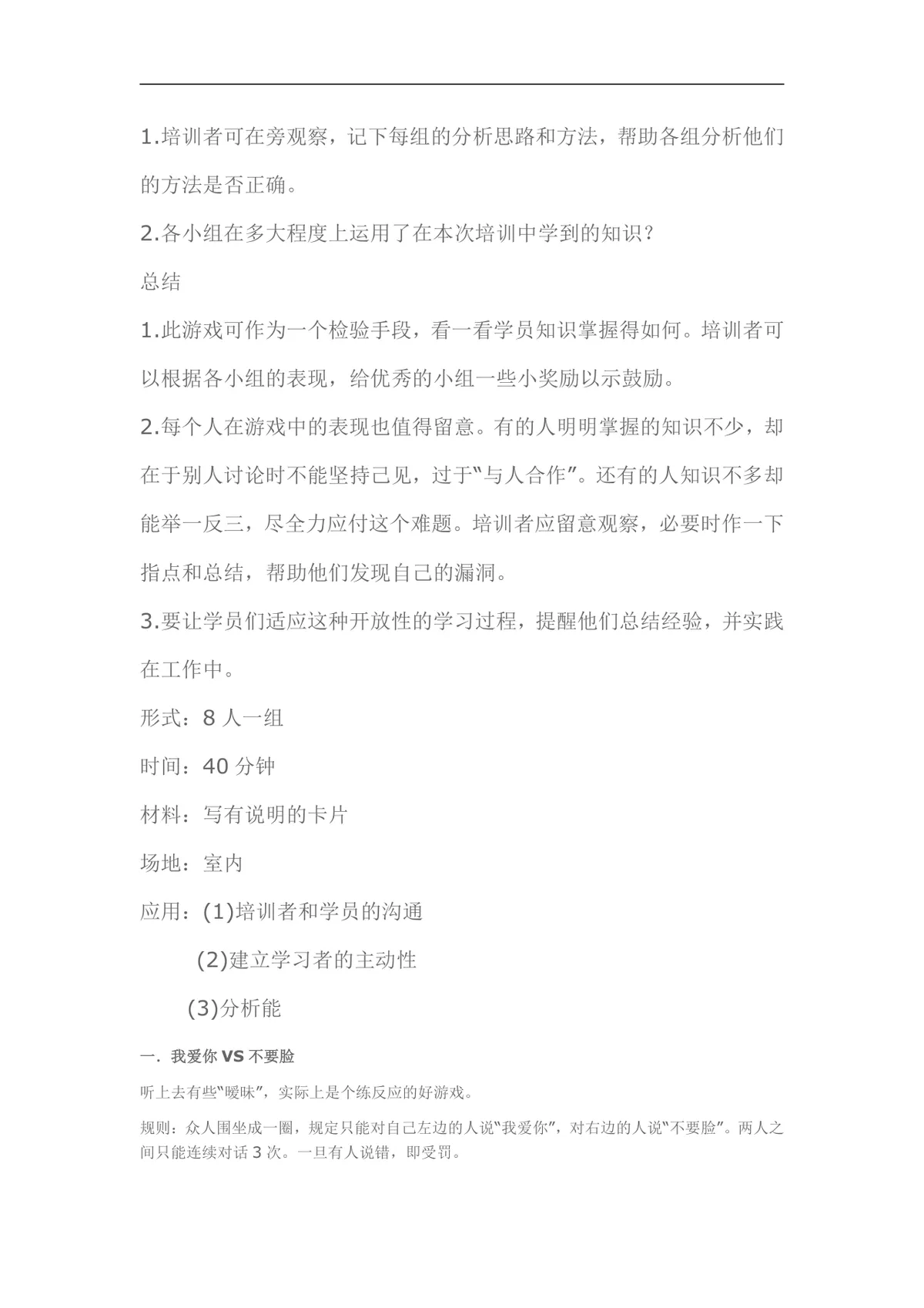 经典培训课堂小游戏DOCX文档 企业培训破冰互动活动方案参考资料 - 第17页