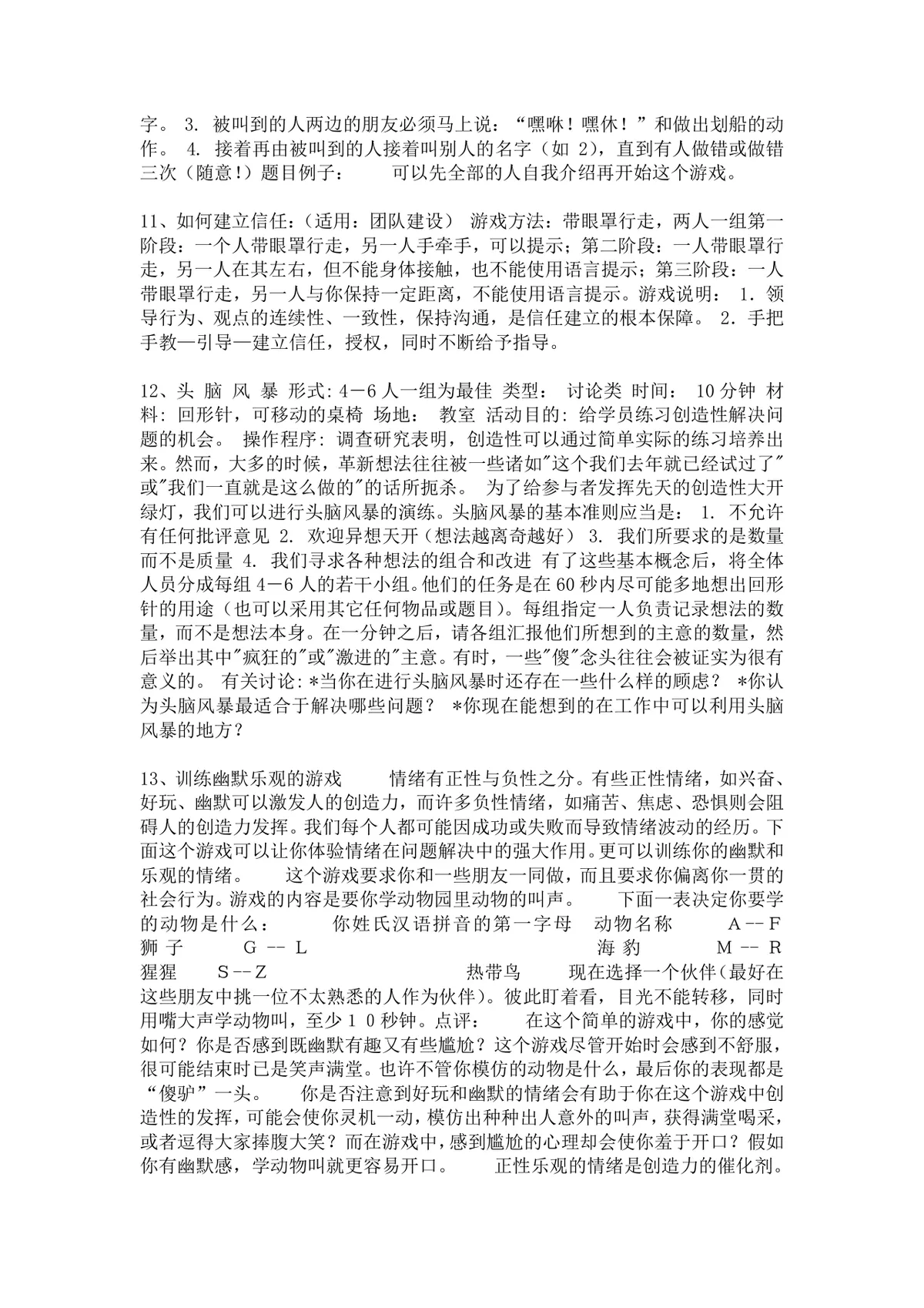 团建拓展游戏推荐完整方案DOCX文档 含撕纸数字传递画图游戏规则点评启示内容 - 第7页