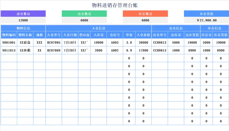 物料进销存管理台账Excel表格 企业仓库物料出入库库存统计管理模板 - 封面预览