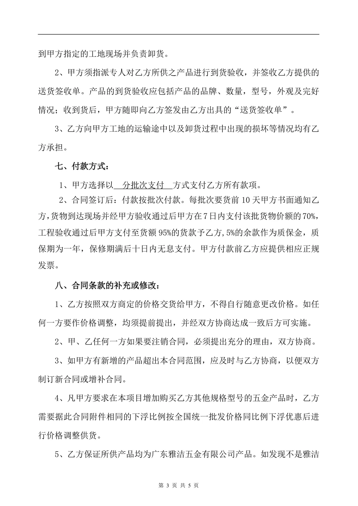 五金产品供货采购合同标准DOCX文档模板 - 第3页