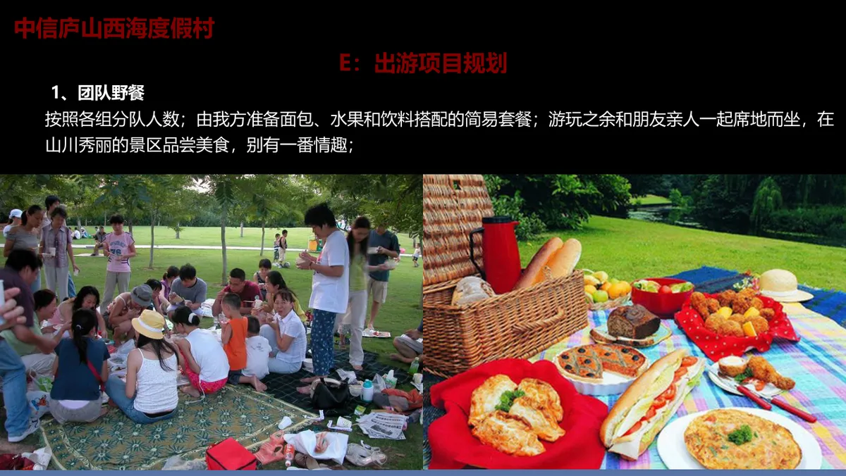和谐家园精彩无限绿地集团全体员工出游活动方案PPT模板 - 第15页