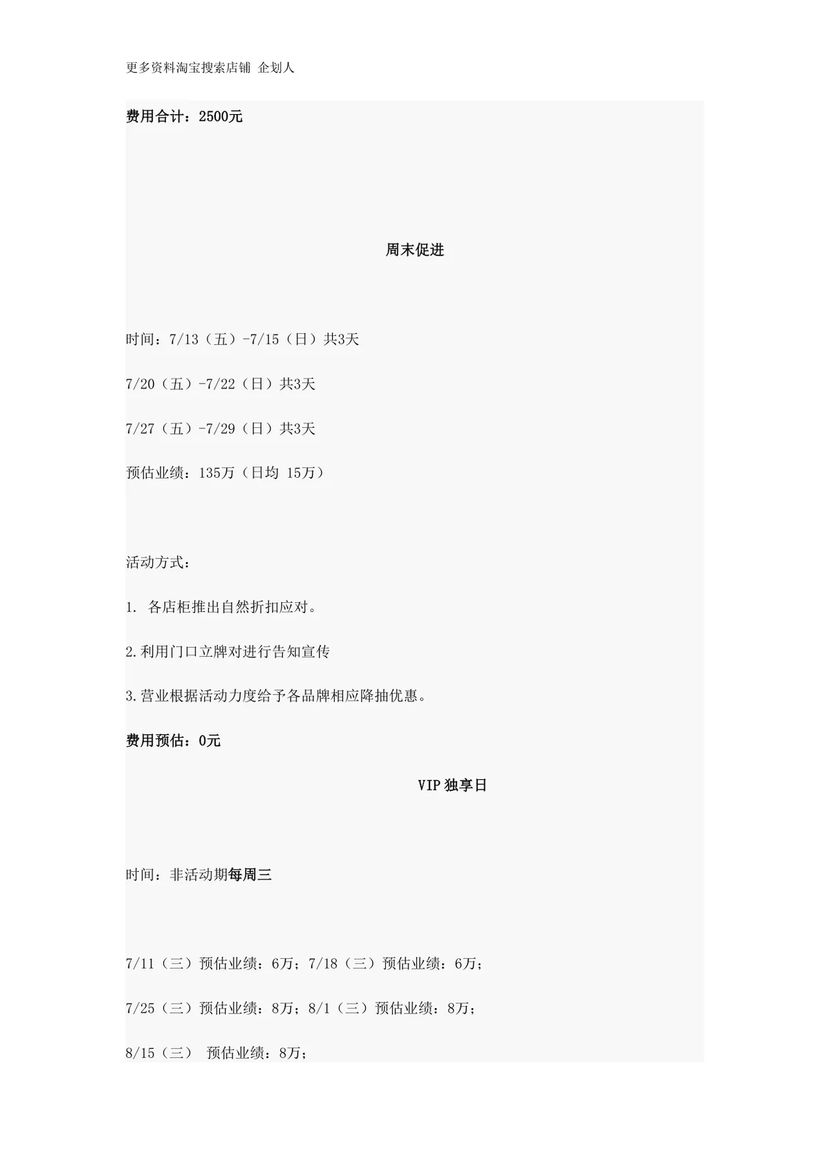 城市的夏换季生活夏季促销活动策划方案Word文档 - 第10页