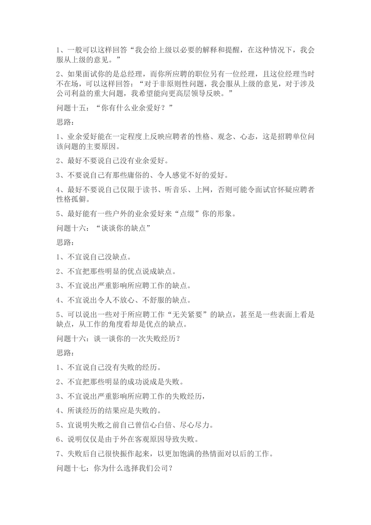 面试官常问的面试问题汇总及回答技巧Word文档 - 第4页
