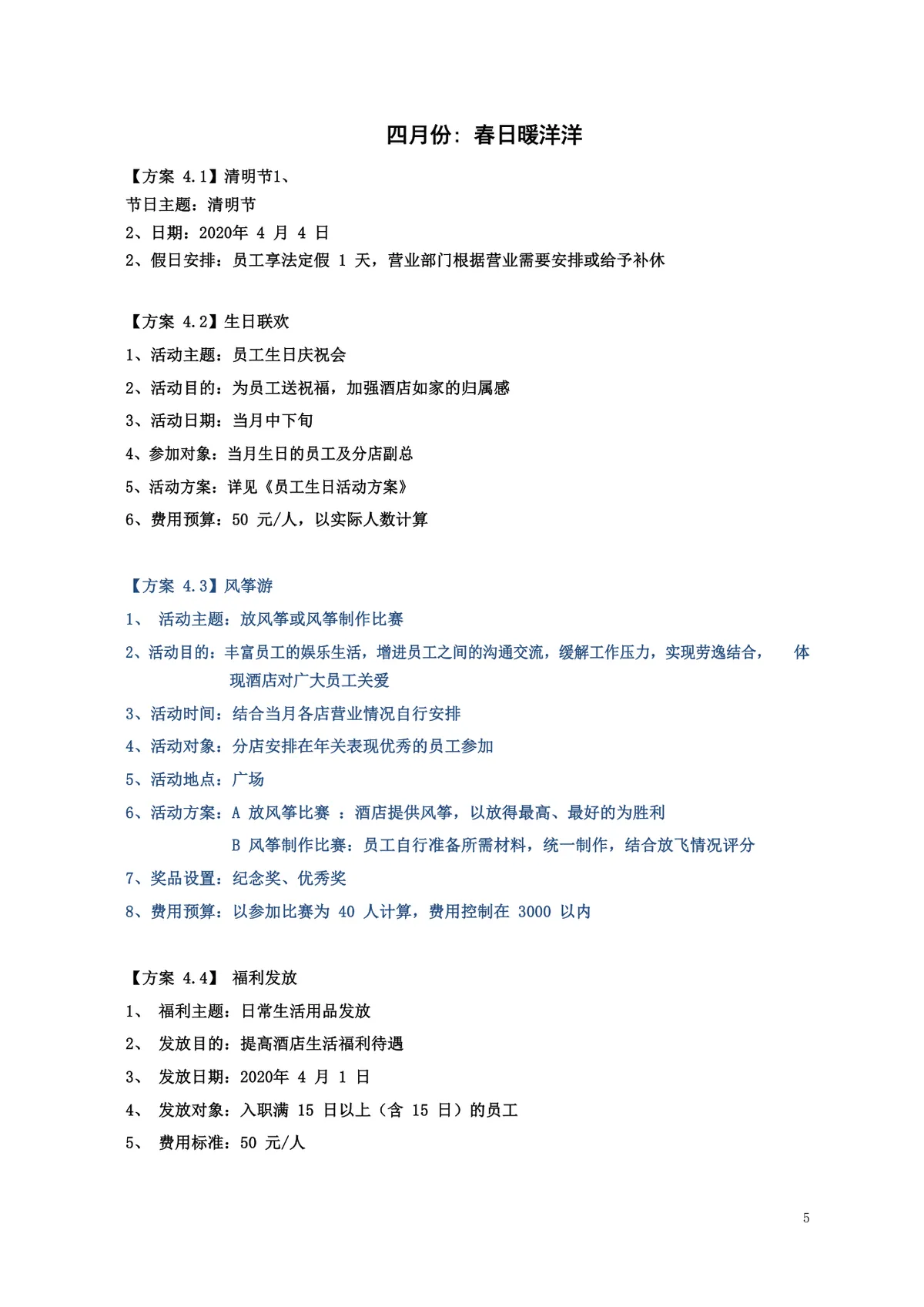 酒店年度员工文化关怀活动策划方案Word文档 - 第5页