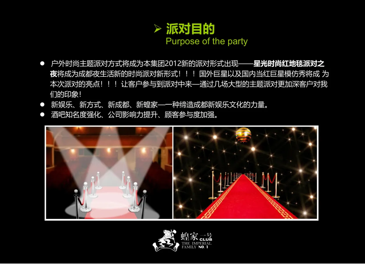 红地毯星光派对成都店活动简报营销活动策划PPT模板 - 第4页