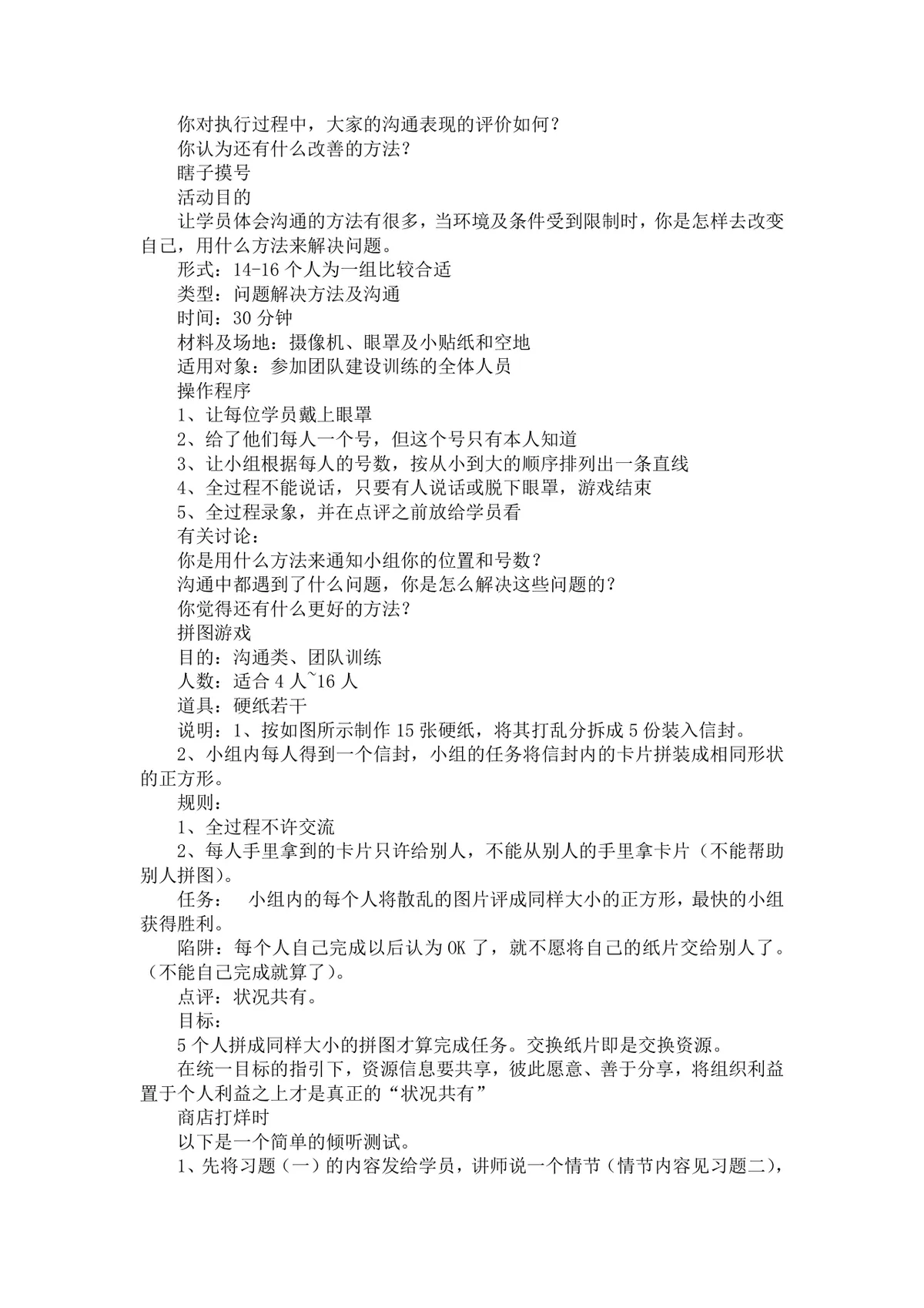 公司团队游戏大全团建拓展培训活动方案Word文档 - 第3页