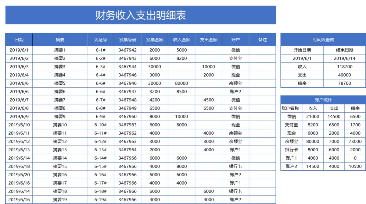 财务收入支出明细统计Excel表格 含时间段查询与多账户收支结余核算功能 - 第1页