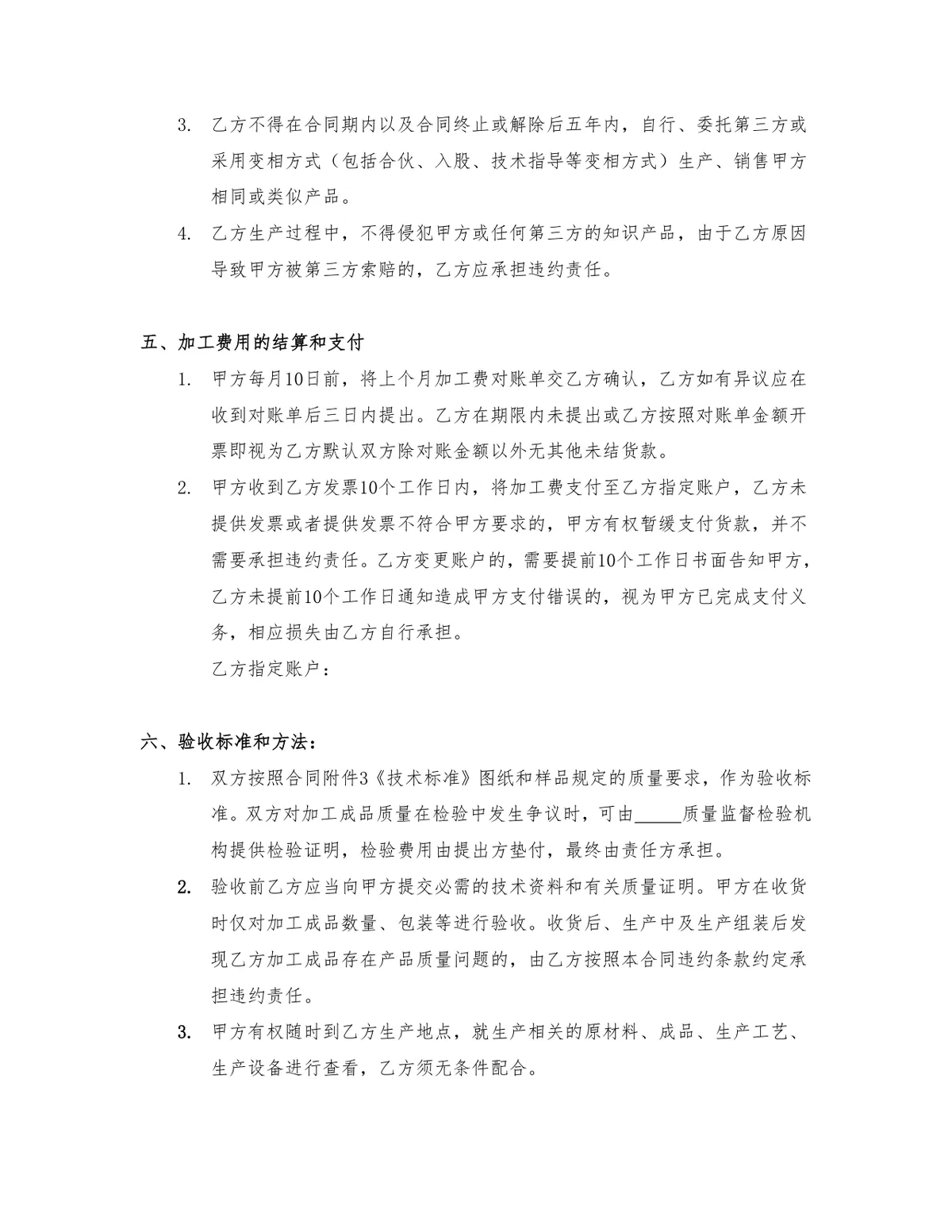 通用正规委托加工合同Word文档模板 企业生产加工合作签约协议范本 - 第3页