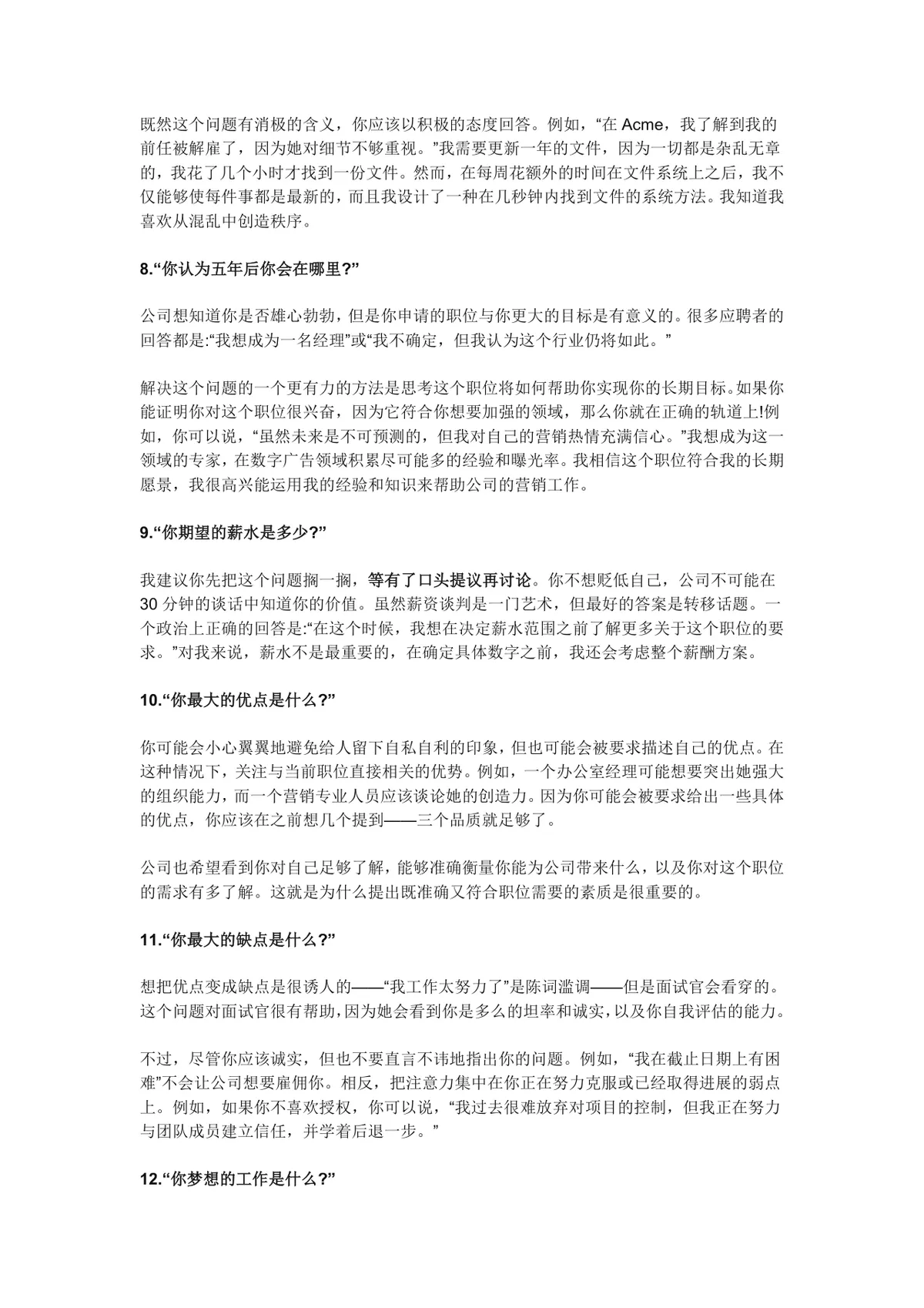 15个电话面试技巧和注意事项求职面试指导Word文档 - 第3页