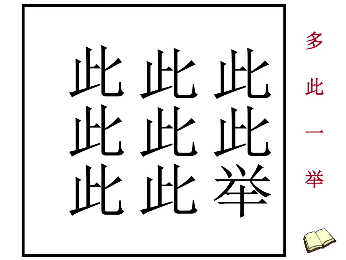 看图猜成语趣味教学互动游戏PPT课件模板 - 第13页