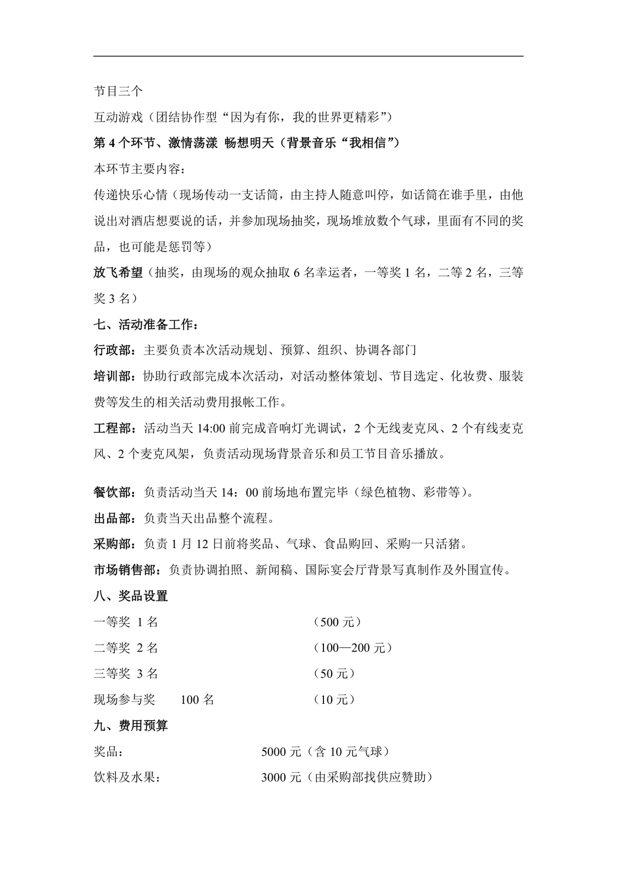 酒店第一届员工新春联欢会完整活动策划方案Word文档 - 第2页