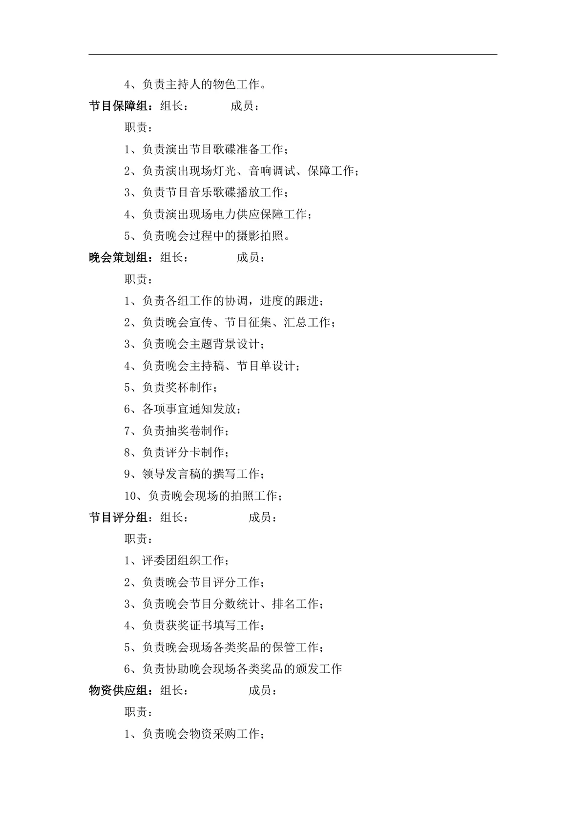 楼盘社区春节联欢晚会活动策划书Word文档模板 - 第5页