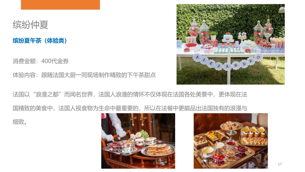 丝芙兰仲夏美力家庭日活动策划方案PPT模板 - 第17页