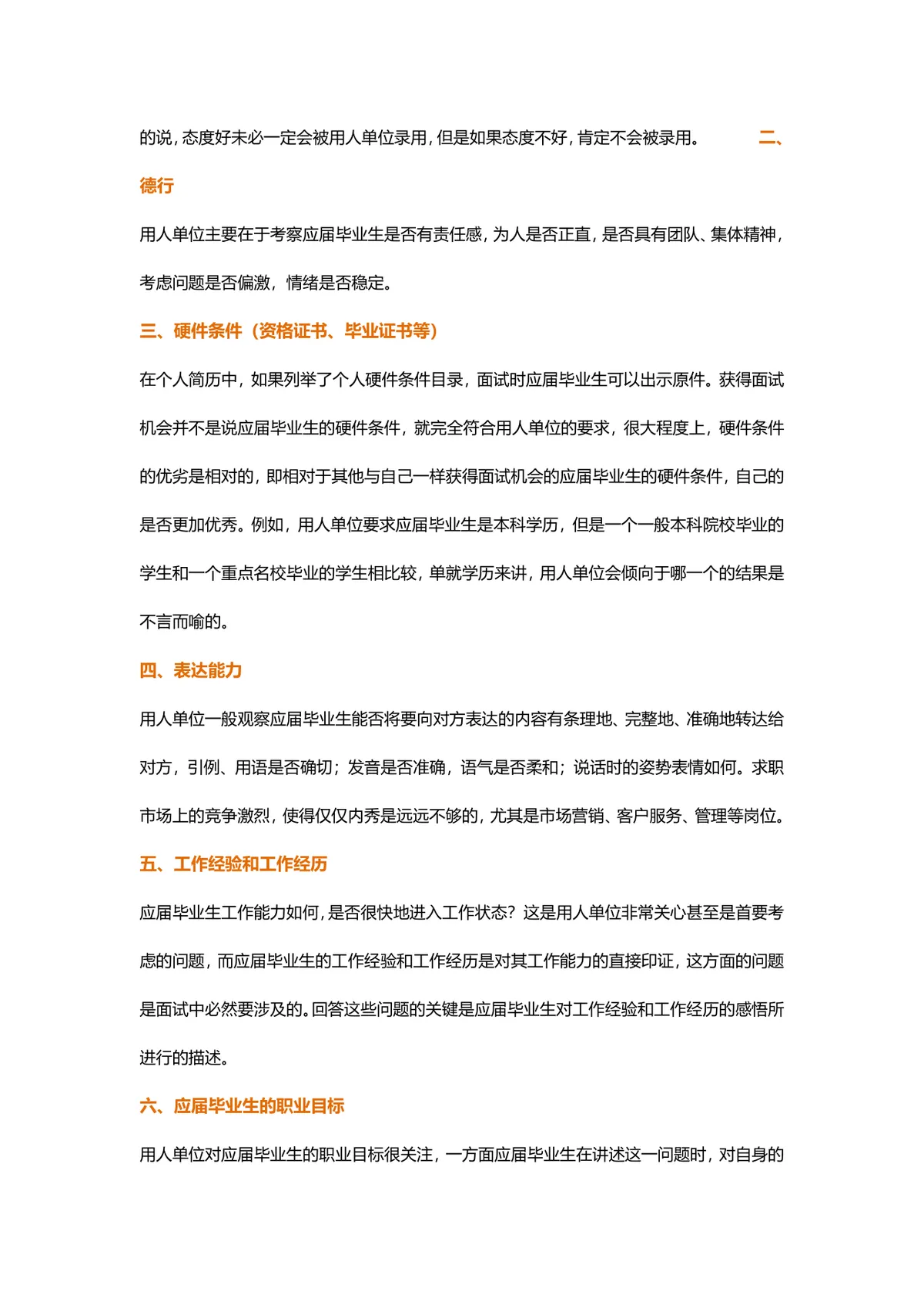应届毕业生求职面试涉及主要方面指南Word文档模板 - 第2页
