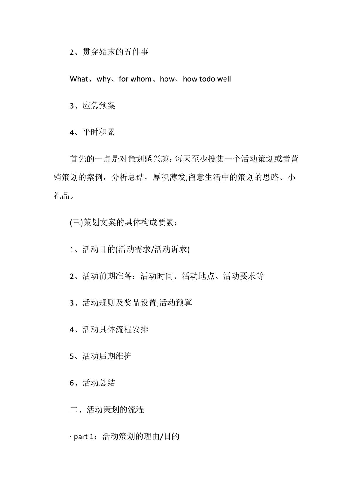 公司大型年会晚会活动策划完整方案及流程Word文档 - 第4页