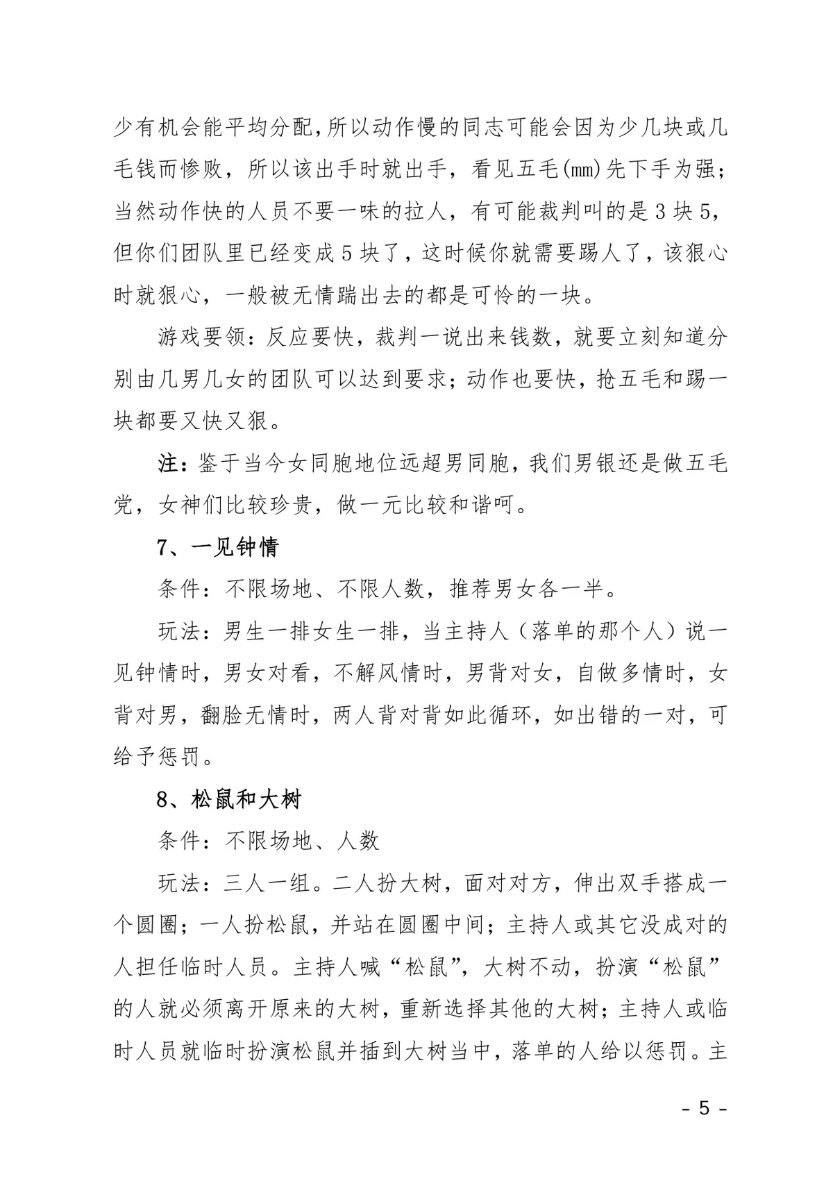 末日狂欢同学好友聚会完整活动策划书Word文档模板 - 第5页