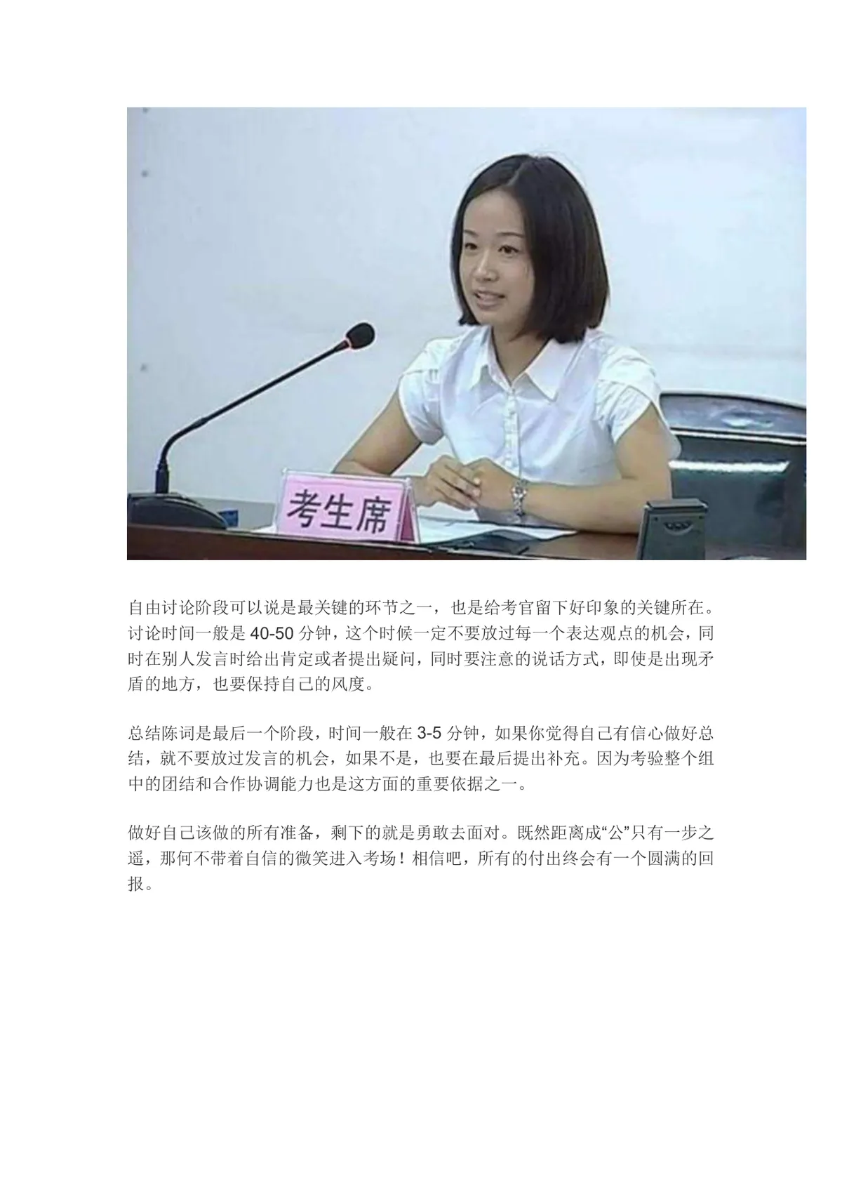 公务员面试指南 面试中该注意的问题 教你如何轻松应对DOCX文档 - 第5页