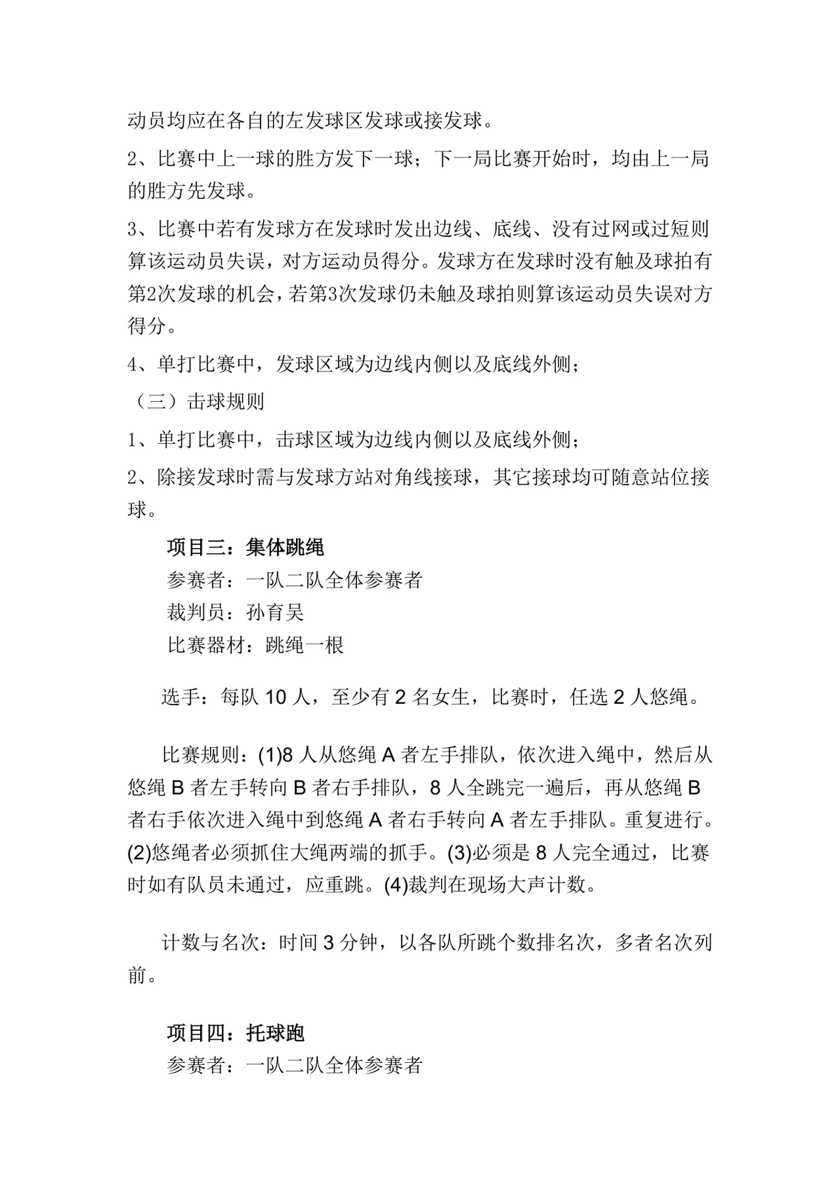 安居公司喜迎新春员工趣味运动会活动方案Word文档 - 第3页